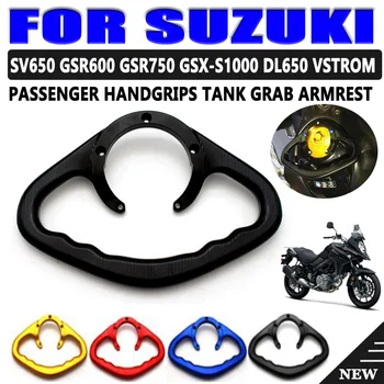 За SUZUKI GSR 600 750 GSX S750 S1000 S1000F DL650 V-Strom Мотоциклетни Пътнически Ръкохватка Ръкохватка Резервоар Парапет Дръжка Подлакътник