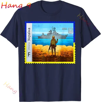 Мъжка тениска с изображение на Украйна | Украински войници СРЕЩУ Руски военен кораб Тениска с Тризъбец Пощенска Служба на Украйна