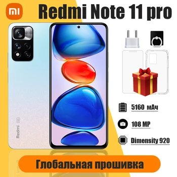 Мобилен телефон Xiaomi Redmi Note 11 Pro с глобалната ROM, смартфон с камера 108 Mp, MediaTek Dimensity 920 5G, 5160 ма (случаен цвят)