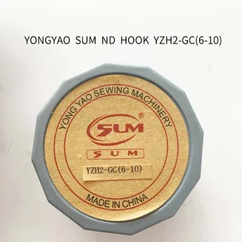 6-10 YONGYAO Завъртане на Куката YZH2-GC (6-10) NB SUM Марка на BROTHER, JUKI SINGER SUNSTAR QIXING резервни части за индустриални шевни машини